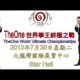 The One 世界拳王終極之戰2013