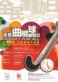 全民曲棍球體驗日