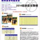 【2014超級籃球聯賽】