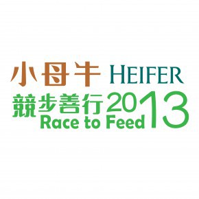 小母牛競步善行 2013