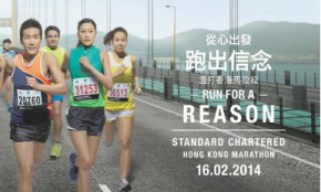 渣打香港馬拉松2014