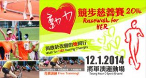 動力競步慈善賽