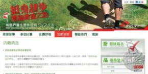 無國界醫生野外定向 2014