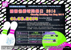 慈善保齡球同樂日2014