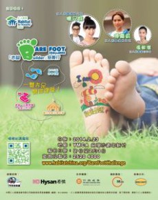 仁人家園「赤腳Builder慈善行」