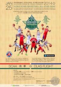 Hong Kong Basketball All-Star Game 2014