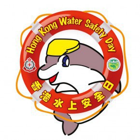 香港水上安全日 第九屆3000公尺水上安全長途暢泳(2014) 暨水上安全嘉年華