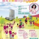 港安金禧慈善行暨嘉年華