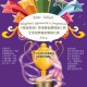 《築福香港》 - 全港校際藝術體操比賽2014 /第一屆全港幼稚園藝術體操挑戰賽