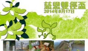 慈恩雙徑盃2014
