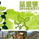 慈恩雙徑盃2014