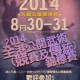 2014全港公開武術((競賽及傳統))錦標賽