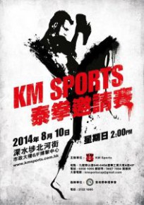 第二屆KM Sports泰拳邀請賽