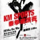 第二屆KM Sports泰拳邀請賽