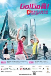 新地公益垂直跑 － 勇闖香港ICC 2014