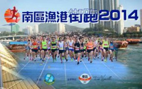 南區漁港街跑