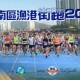 南區漁港街跑