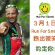 Run for Smile 2015