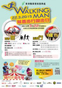 Walking Man慈善步行跑步日