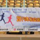 2015元旦長跑公開賽 (燒鵝杯)