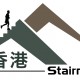 HK stairmaster series: Race 1 - Raidlight Lantau