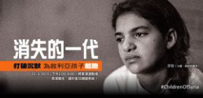 為敘利亞孩子起跑