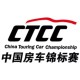 2015 CTCC 中國房車錦標賽第一站廣東肇慶