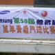 Samsung第58屆體育節──萬年青盾門球比賽