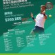 南華體育會 / ST 全港公開網球錦標賽