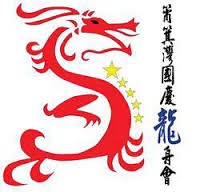 2015 年國慶龍舟中龍賽之【世界龍王賀國慶】