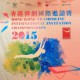 香港彈網國際邀請賽2015
