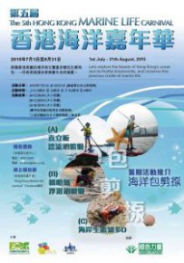 香港海洋嘉年華 2015