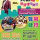 龍耳‬ 7周年誌慶活動 — 「第一屆龍耳慈善步行籌款暨聾健同樂日」