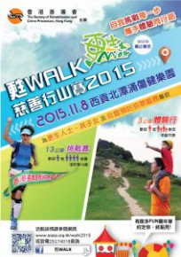 香港善導會「甦Walk」慈善行山賽2015