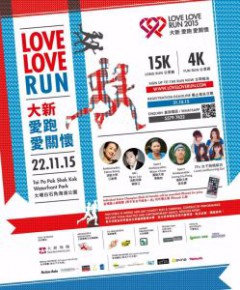 大新 愛跑 愛關懷