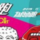 MCP新都城中心 X FOODSPORT為食跑2015