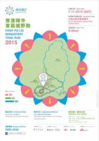 寶蓮禪寺首屆越野跑─佛│你│跑