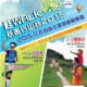 香港善導會「甦Walk」慈善行山賽2015