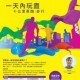 「靈實耆趣跑」