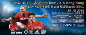 SKY KIDS 英超足球大師邀請賽2015香港站