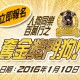 人狗同樂百萬行