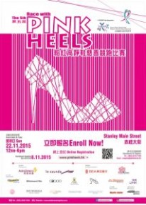 第五屆粉紅高踭鞋慈善競跑比賽