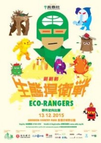 長春社「ECO-RANGERS」野外定向比賽