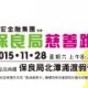 保良局慈善跑