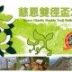 慈恩雙徑盃