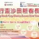 永隆銀行盃沙田新春長跑 2016