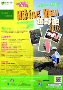 Hiking Man越野跑2016