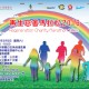 再生慈善馬拉松2016