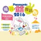 Panasonic 飛達慈善復活跑2016