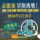 賞山樂行系列賽2016第二站-沙頭角探秘跑